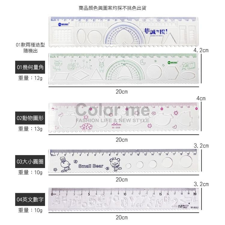 直尺 造型尺 波浪尺 繪圖尺 卡通直尺 洞洞尺 文書尺 文具 繪畫模板 鏤空繪圖直尺(5個)【H043】Color me-細節圖3