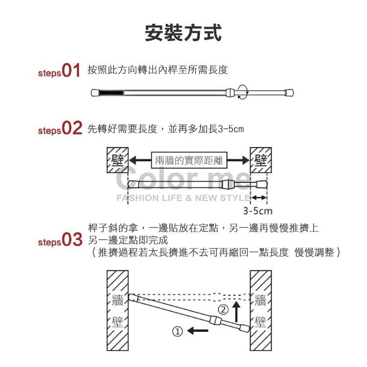 伸縮桿 窗簾桿 浴簾桿 門簾桿 掛衣桿 桿子 掛衣桿 曬衣桿 自由伸縮 撐桿 多用途伸縮桿【R003】Color me-細節圖6