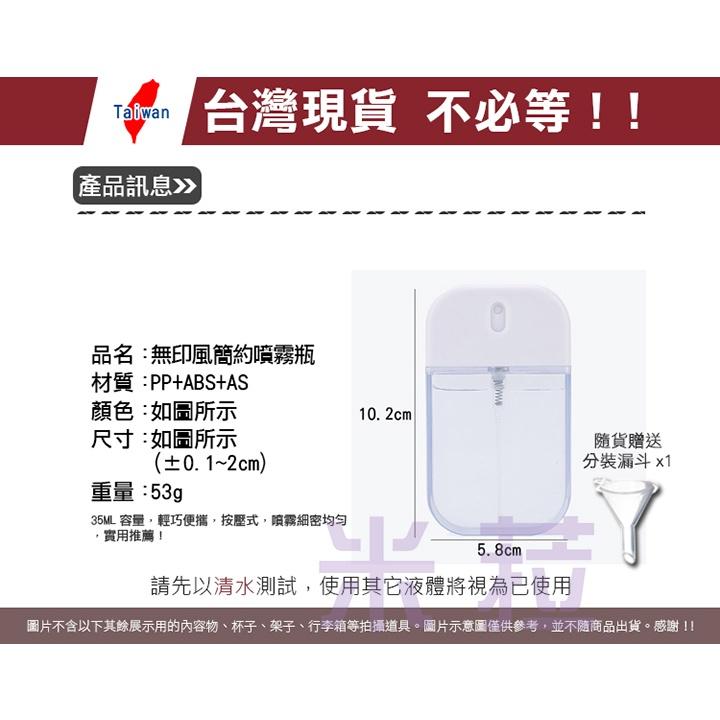 酒精瓶 香水瓶 噴霧瓶 玻璃瓶 分裝瓶 小噴瓶 按壓瓶 分裝保濕 35ml 無印風簡約噴霧瓶【T024】Color me-細節圖2