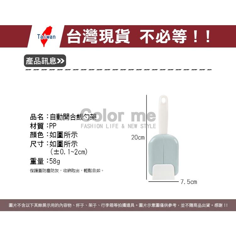 飯匙 飯勺收納架 收納架 防塵罩 收納盒 置物架 站立式 飯鍋匙 飯匙收納 自動開合飯勺架【N138】Color me-細節圖2