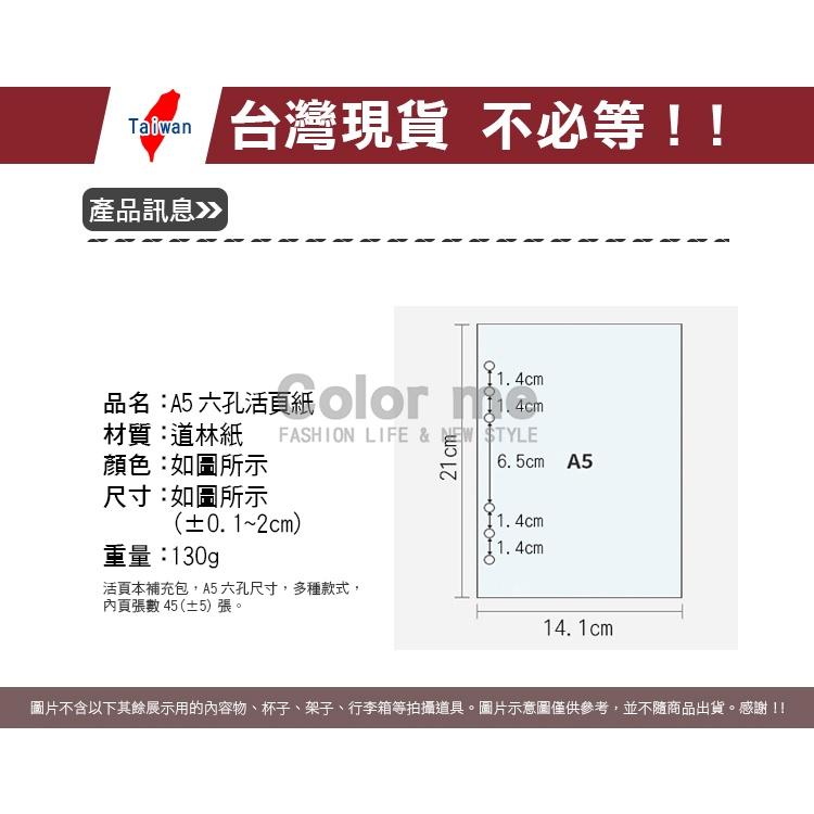 活頁本 筆記本 手帳本 替換頁 替換紙 線圈 月計劃 周計劃 康乃爾筆記 A5六孔活頁紙【P431】Color me-細節圖2