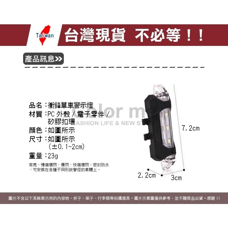 警示燈 腳踏車燈 自行車燈 頭燈 尾燈 LED燈 充電式 手電筒 緊急照明 單車警示燈【Q313】 Color me-細節圖2