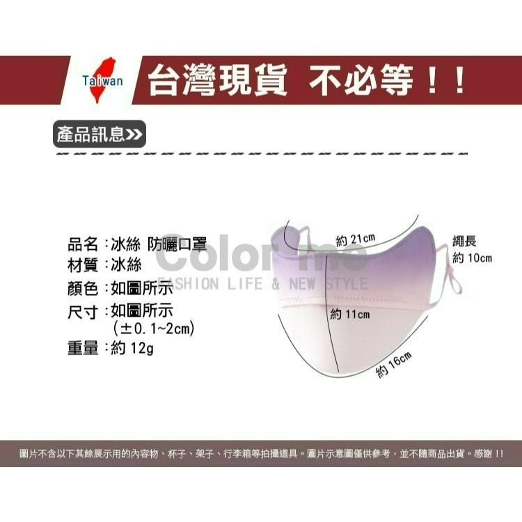 冰絲口罩 遮陽口罩 透氣口罩 防曬面罩 涼感口罩 護眼角口罩 透氣面罩 冰絲 防曬口罩 Color me【Y003】-細節圖2