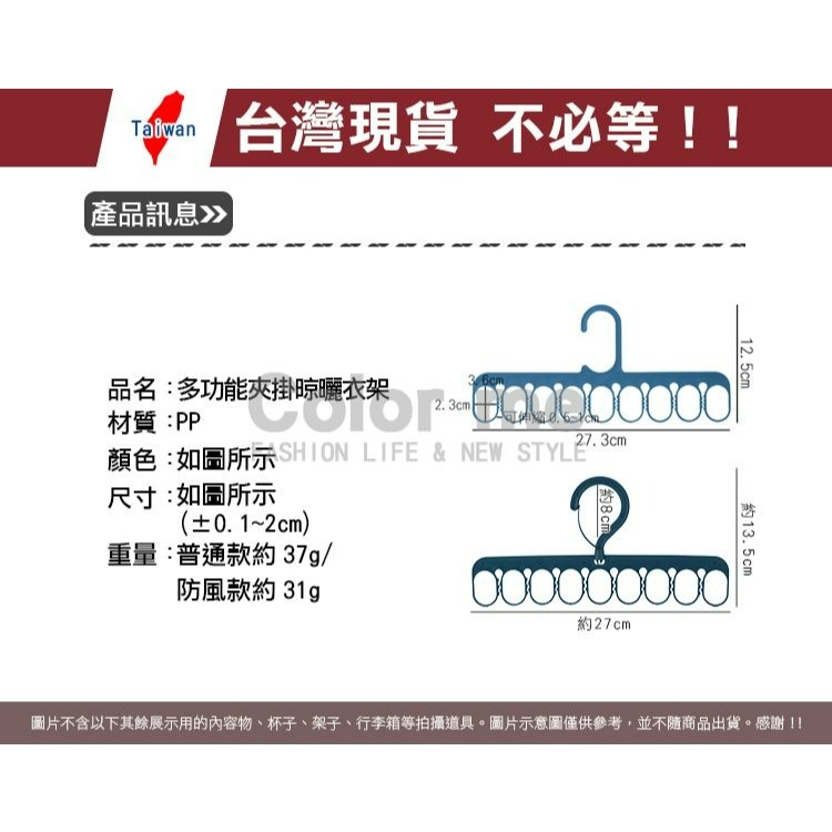 衣架 曬衣架 晾衣架 掛衣架 收納架 魔術衣架 襪架 防風 多孔衣架 多功能 夾掛晾曬衣架【B051】Color me-細節圖2