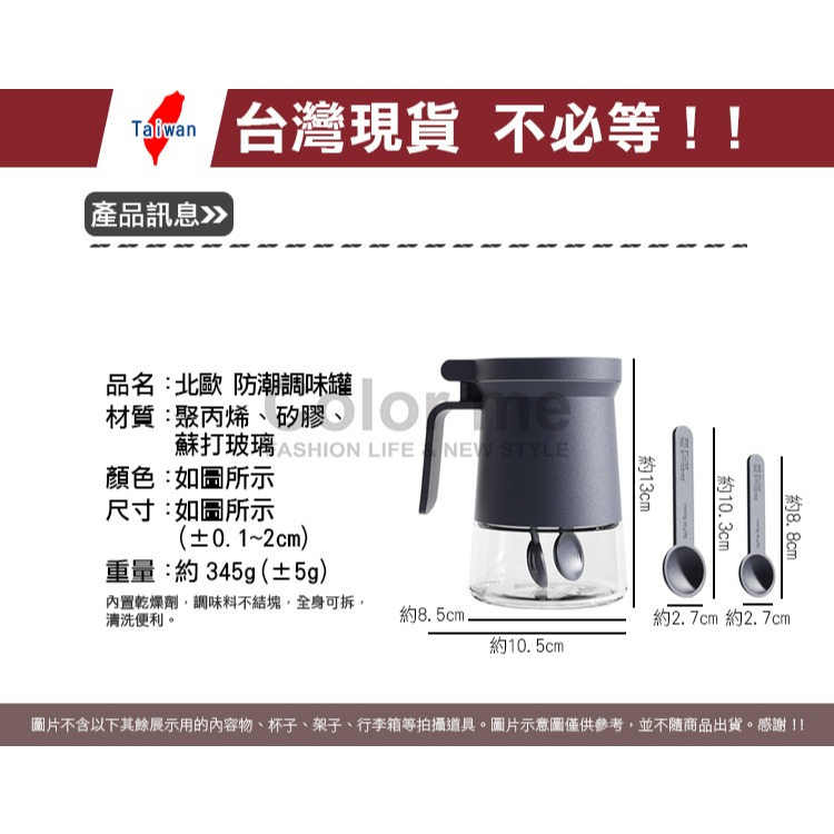 玻璃調味罐 調味罐 防潮調味瓶 調料罐 收納罐 保鮮罐 玻璃罐 帶勺調味罐  北歐 【N211】Color me-細節圖2