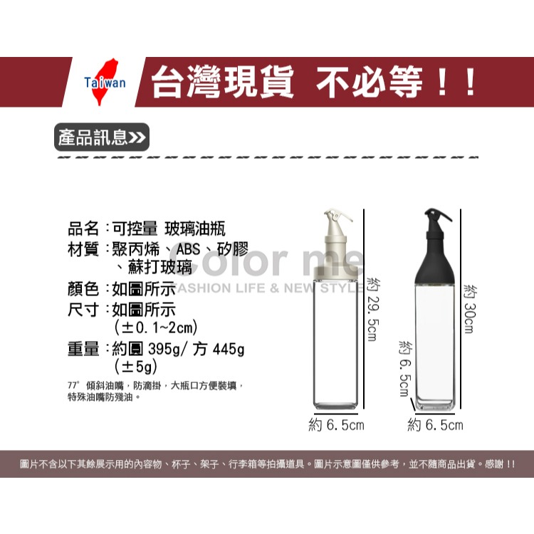 玻璃油壺 倒油罐 油壺 調味瓶 醬料瓶 醬油瓶 醬料罐 玻璃油瓶 油瓶 油罐 玻璃油瓶【S014】Color me-細節圖2