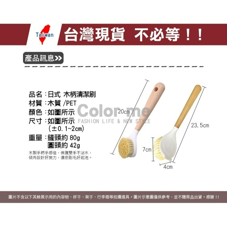 洗鍋刷 清潔刷 刷子 長柄刷 鍋刷 廚房刷 木柄刷 碟碗刷 日式木柄洗鍋刷 【T028】Color me-細節圖2