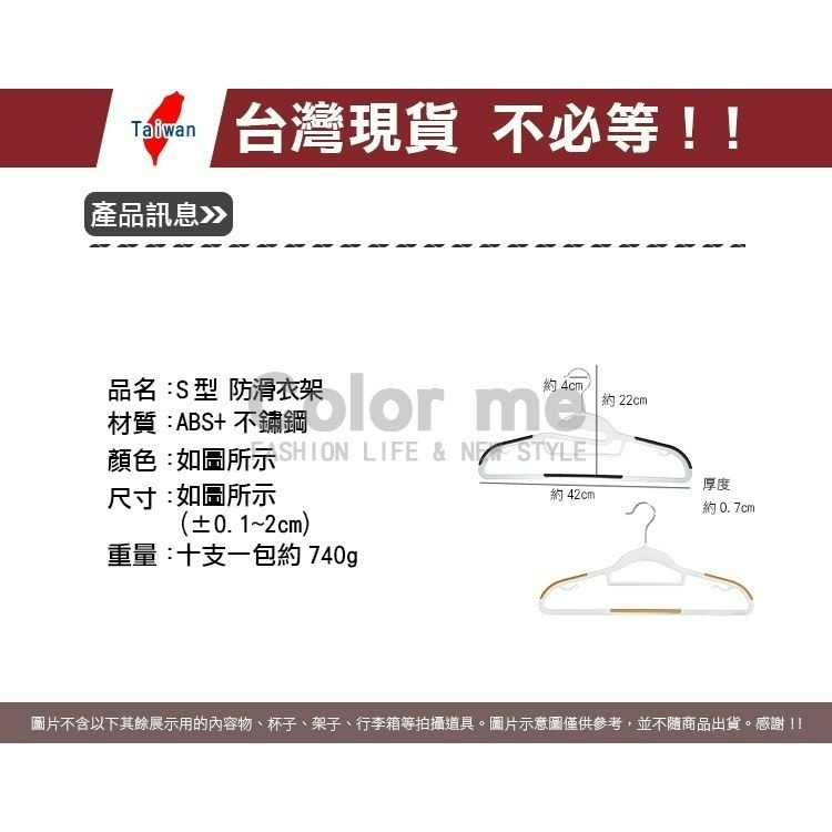 曬衣架 晾衣架 衣架 掛衣架 成人衣架  護領 掛勾衣架 塑膠衣架 半圓衣架 S型防滑衣架【N232】Color me-細節圖2