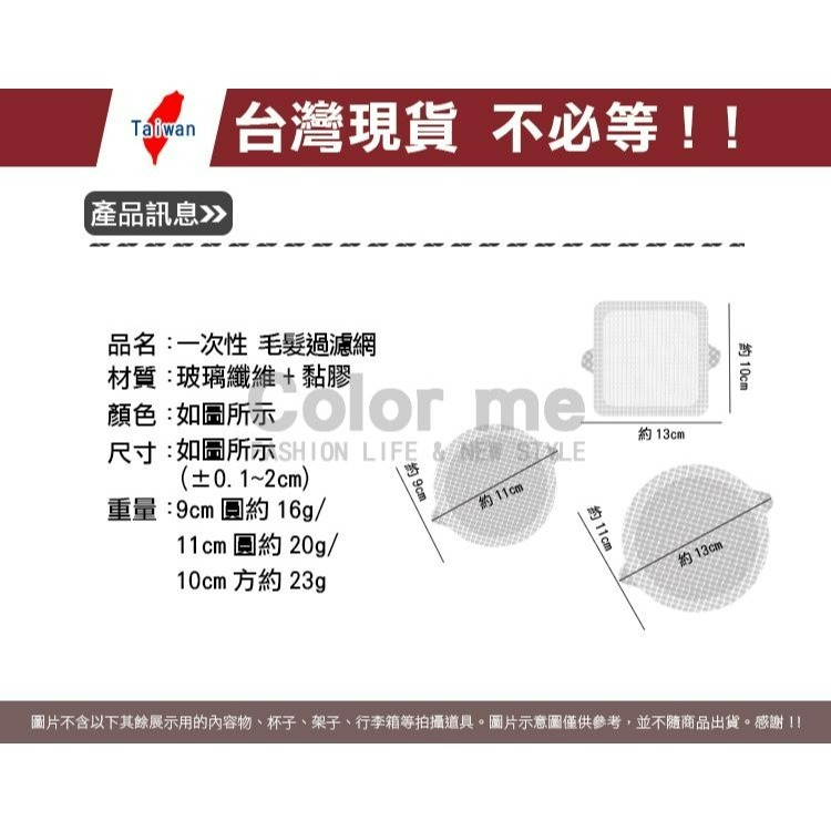 地漏貼 毛髮過濾網 排水孔濾網 過濾網 排水孔貼  過濾貼片 拋棄式 一次性 毛髮過濾網 【F015】Color me-細節圖3