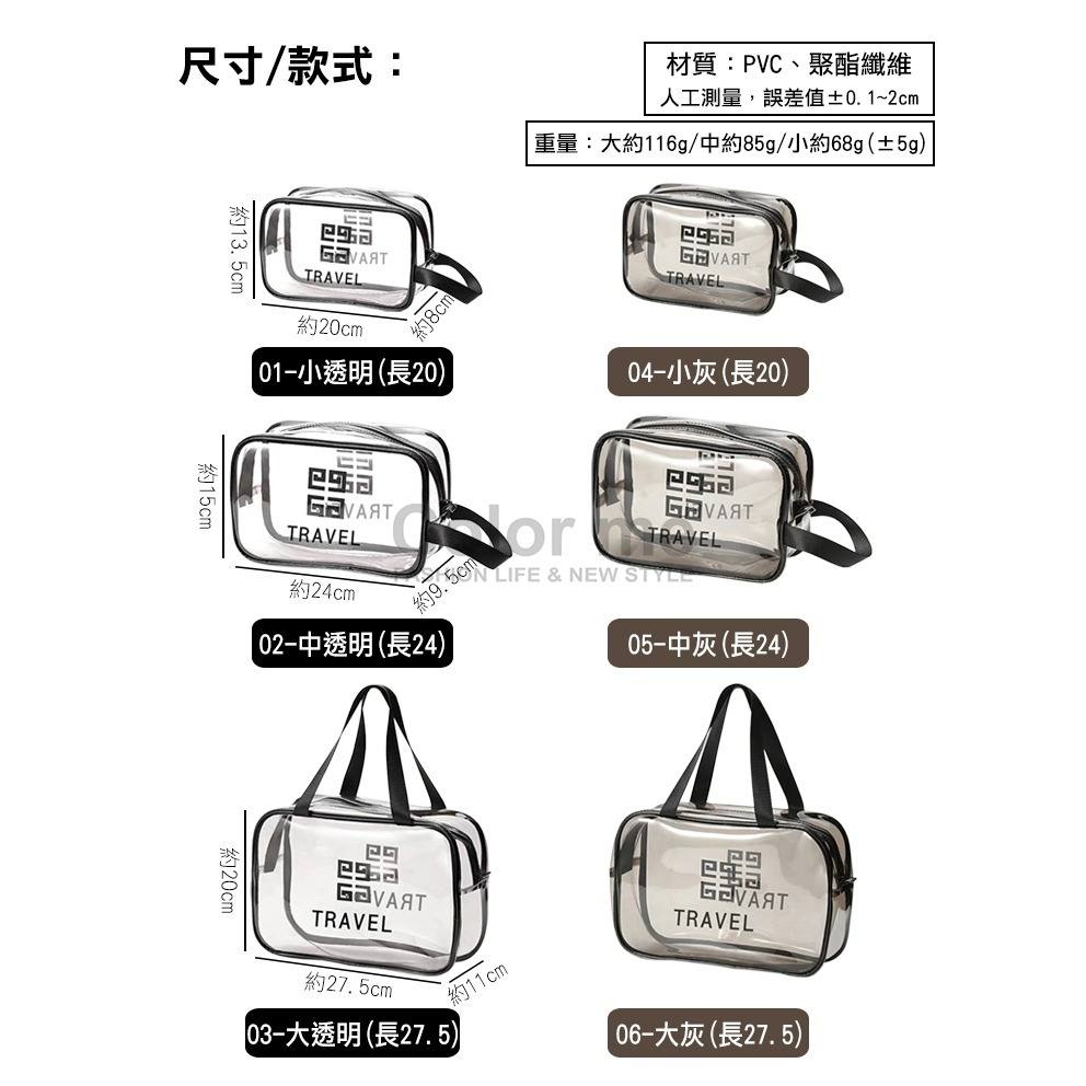 化妝包 手提包 旅行包 收納包 手拿包 盥洗包 收納袋 果凍包 拉鏈袋 防水 透明化妝包 【J132】Color me-細節圖3