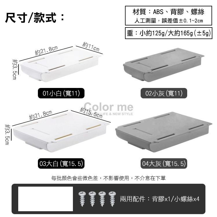 抽屜 收納盒 抽屜式 桌下收納盒 置物盒 抽屜筆盒 桌下抽屜  隱藏式 筆筒 抽屜收納盒【M106】Color me-細節圖3