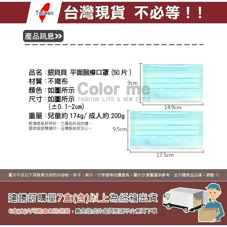 口罩 醫療口罩 平面口罩 成人口罩 細耳口罩 台灣製 浤溢 銀貝貝平面醫療口罩(50片)【V004】Color me-細節圖3