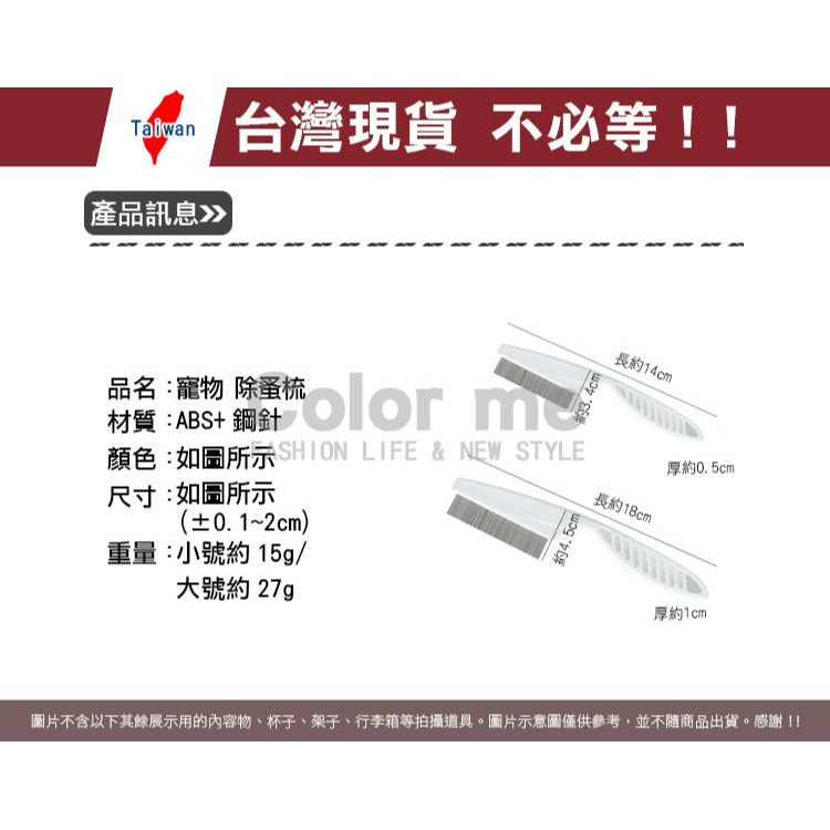 貓咪除蚤梳子 除蚤梳 臉毛梳 眼角梳 密齒梳 貓狗除蚤梳 跳蚤梳 寵物梳子  寵物 除蚤梳【S038】Color me-細節圖3