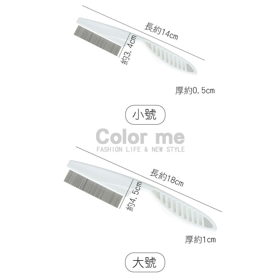 貓咪除蚤梳子 除蚤梳 臉毛梳 眼角梳 密齒梳 貓狗除蚤梳 跳蚤梳 寵物梳子  寵物 除蚤梳【S038】Color me-細節圖4