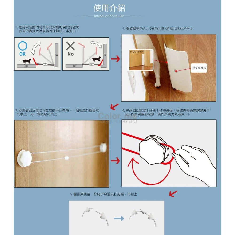 寵物輔助門 寵物門 寵物自動進出 寵物自動門配件 狗門配件 彈力繩 貓門 狗門 寵物活動門【H050】Color me-細節圖9