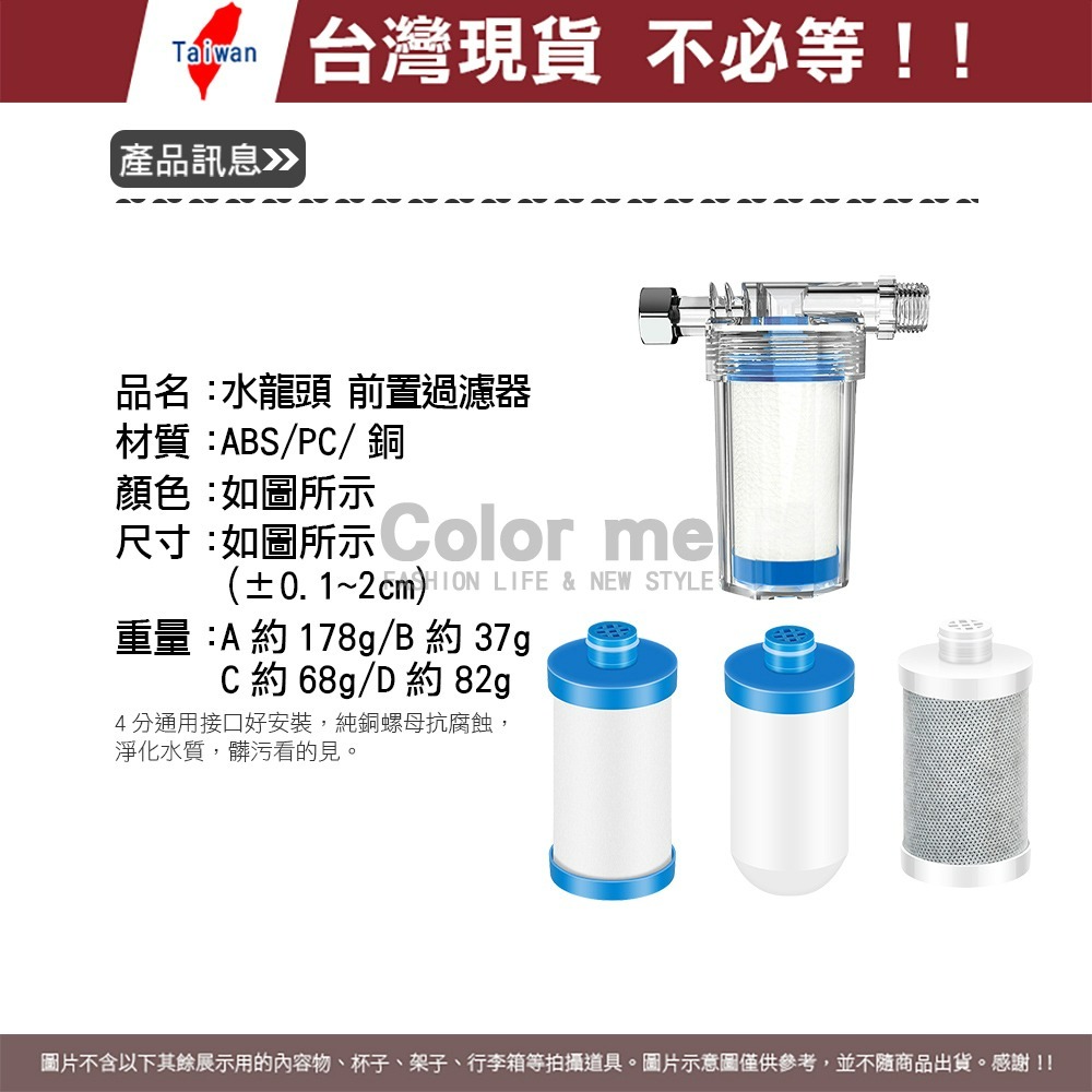 過濾器 淨水器 濾水器 濾心 水龍頭淨水器 水龍頭過濾器 蓮蓬頭過濾器 活性碳 PP棉濾心【P034】Color me-細節圖3