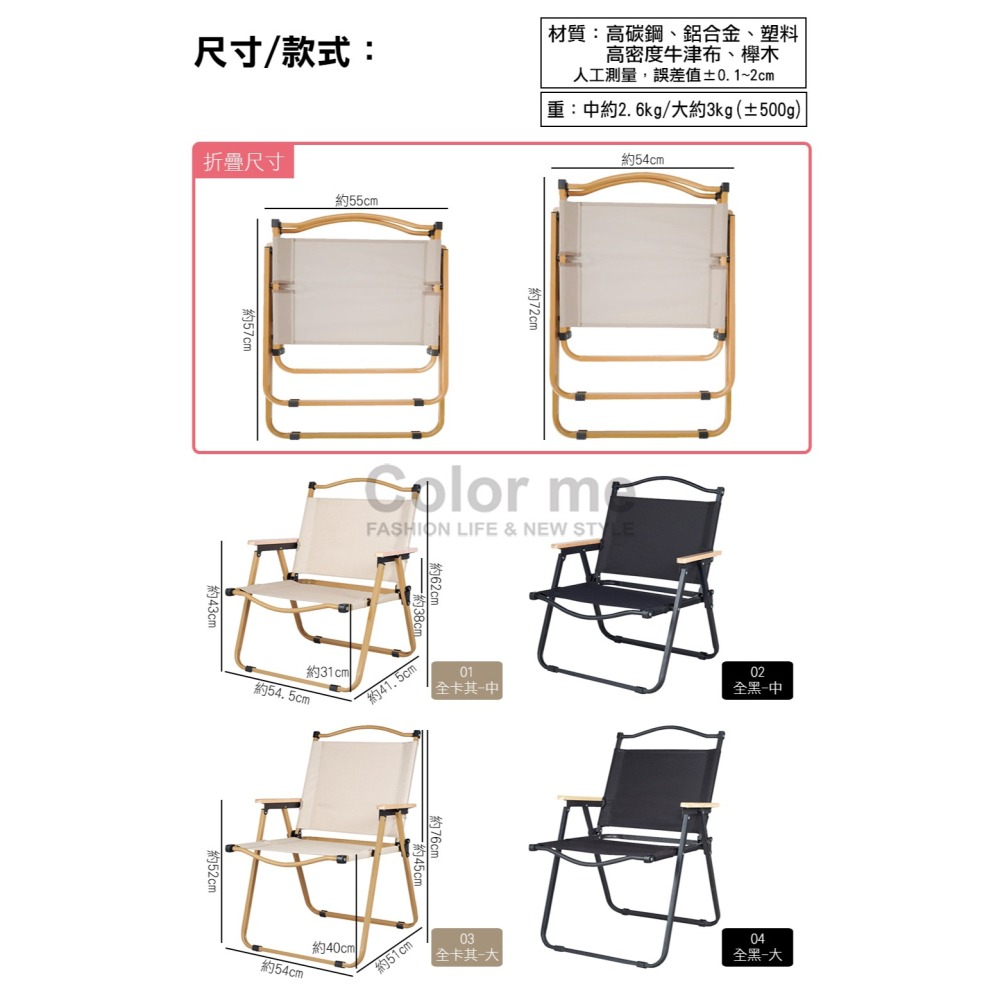 折疊椅 露營摺疊椅 露營椅 戶外折疊椅 導演椅 野餐椅 釣魚椅 椅子 休閒椅 沙灘 戶外椅【Z069】Color me-細節圖3