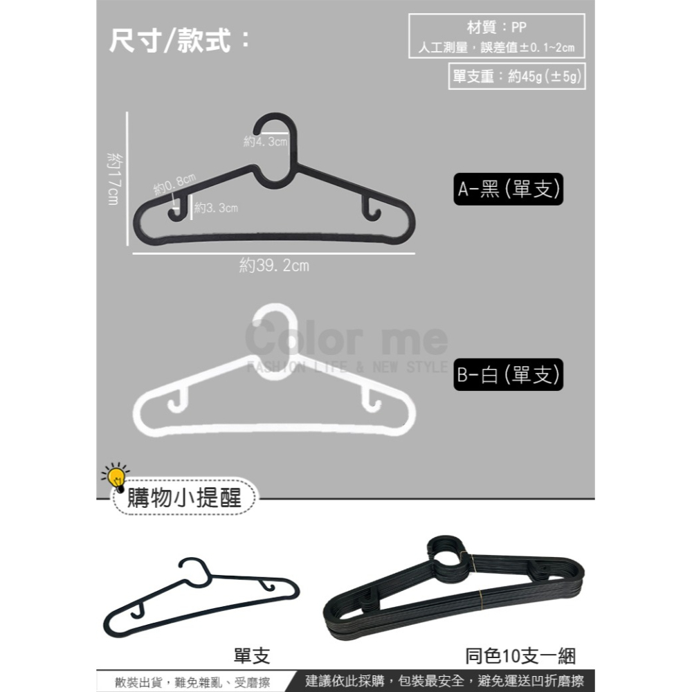 衣架 內衣衣架 防滑衣架 止滑衣架 掛勾衣架 掛衣架 晾衣架 吊衣架 塑膠衣架 曬衣架  【P045】Color me-細節圖3