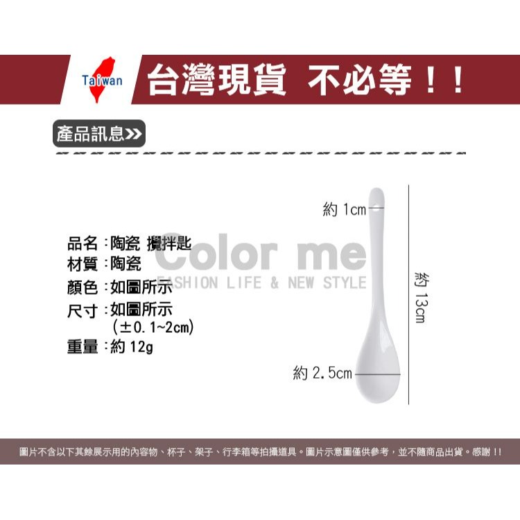 攪拌勺 牛奶匙 湯匙 攪拌棒 茶匙 小湯匙 湯勺 兒童湯匙 布丁匙 碗盤杯筷 陶瓷 攪拌匙【Z203】Color me-細節圖3