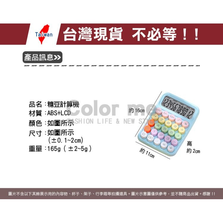 計算機 復古計算機 大按鍵計算機 復古按鍵計算機 大螢幕計算機 機械式多巴胺 糖豆計算機【N220】Color me-細節圖3