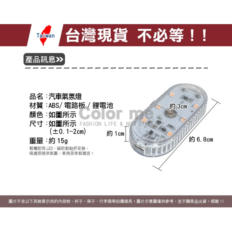 車內燈 觸控燈 氛圍燈 裝飾燈 小夜燈 LED燈 氣氛燈 室內燈 床頭閱讀燈  汽車氣氛燈【Q250】Color me-細節圖3