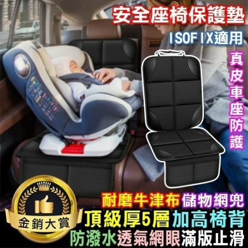 汽座保護墊 座椅保護墊 安全座椅墊 安全座椅套 isofix 汽車座椅保護墊 皮革保護墊【J027】Color me