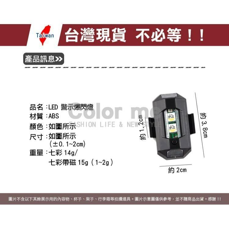 車用裝飾燈 領航燈 信號燈 LED燈 閃光燈 車燈  爆閃燈 飛機燈 LED警示爆閃燈【J033-1】Color me-細節圖3