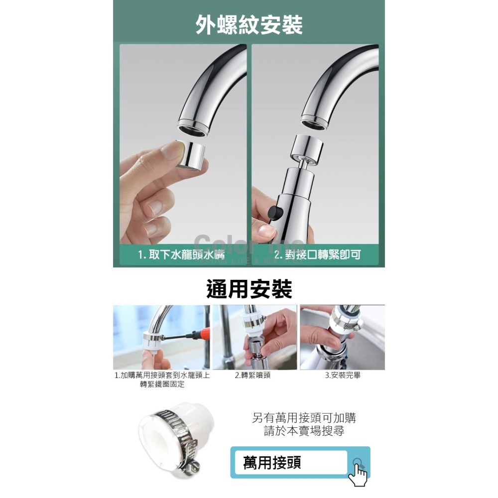 萬向水龍頭 節水器 水龍頭 水龍頭延伸器 替換噴頭 水龍頭花灑 增壓水龍頭 水龍頭起泡器【L014】Color me-細節圖7