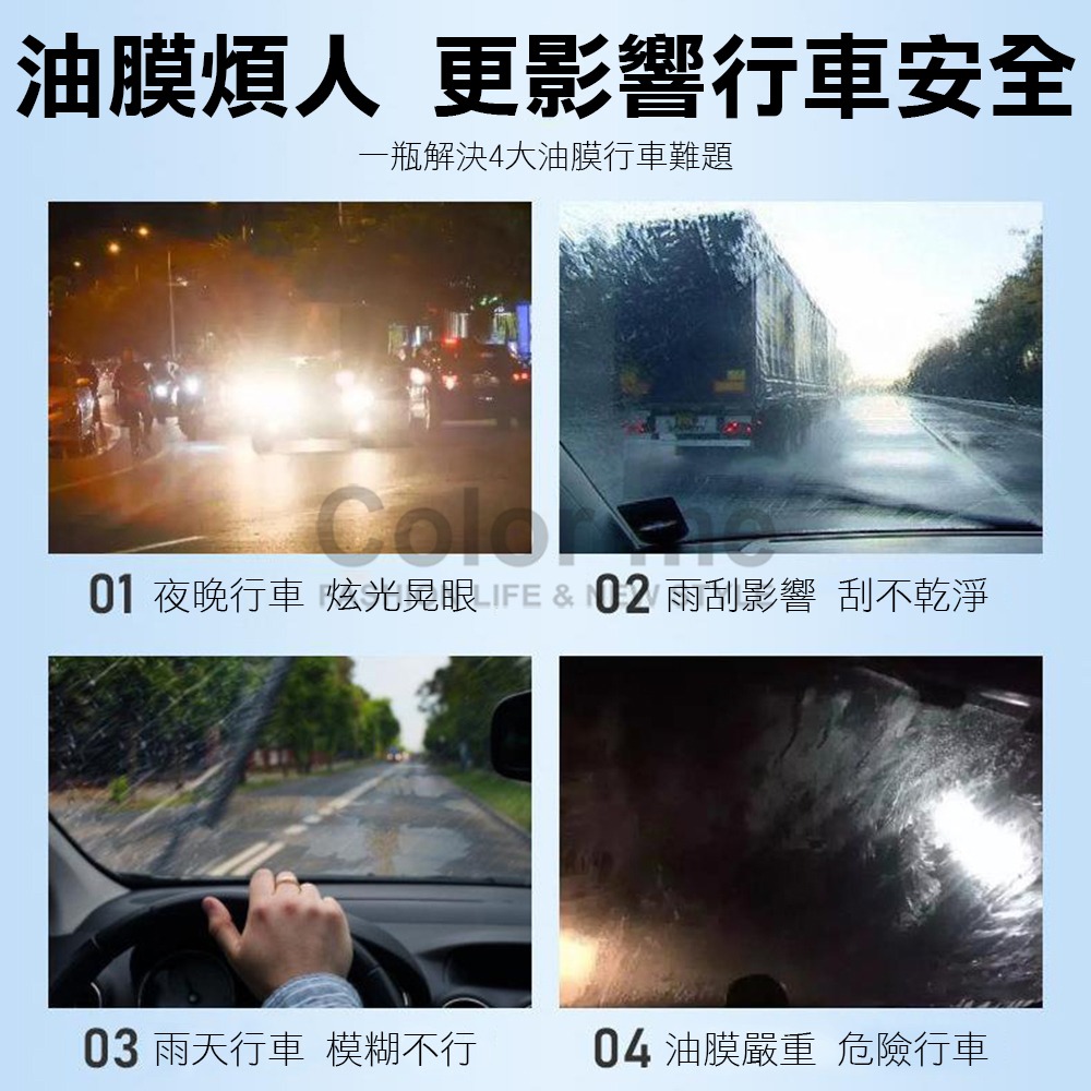 油膜去除劑 除油劑 擋風玻璃清潔劑 360ML 除油膜 撥水劑 玻璃清潔玻璃 油膜去除劑【S028】Color me-細節圖6