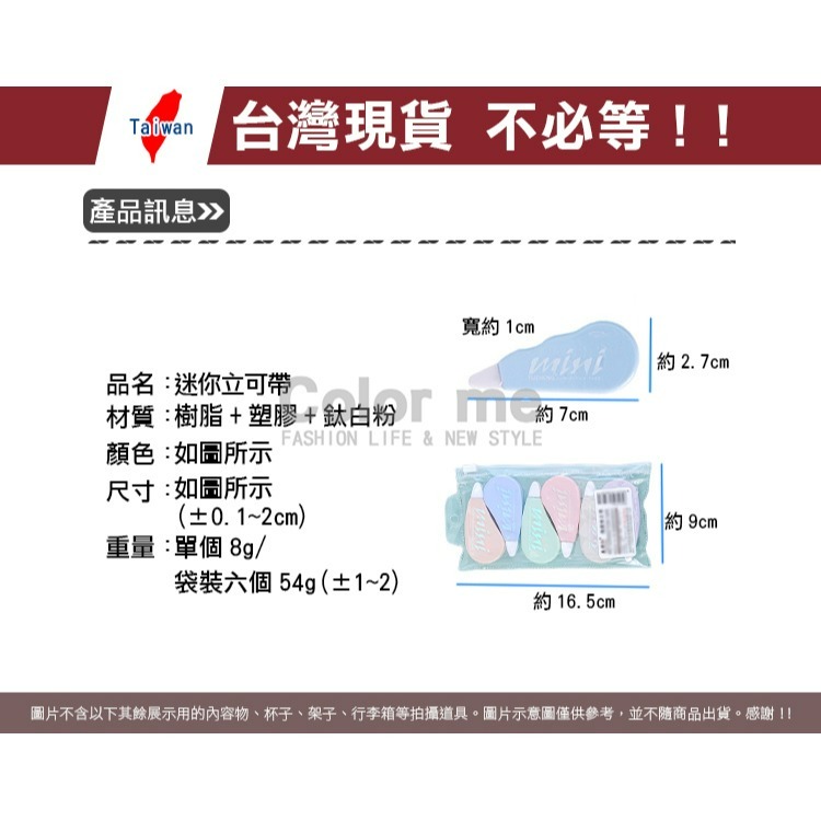 修正帶 無印 橡皮擦 立可白 小立可帶 迷你修正帶 文具 事務用品 辦公文具迷你立可帶【Z008】Color me-細節圖3