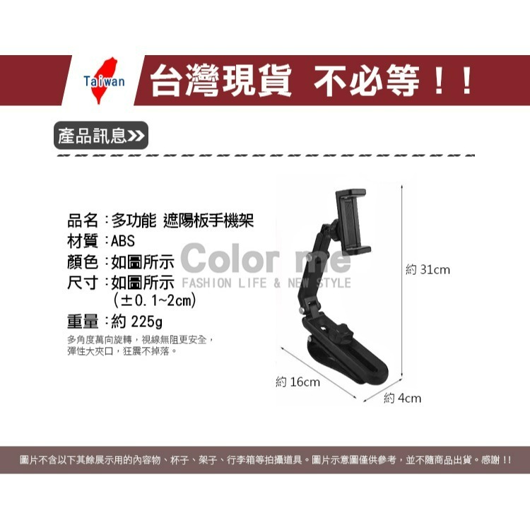 手機支架 手機架 夾口手機支架 遮陽板手機架 車用手機支架 遮陽板 桌夾 視訊  導航【Q142】】Color me-細節圖3