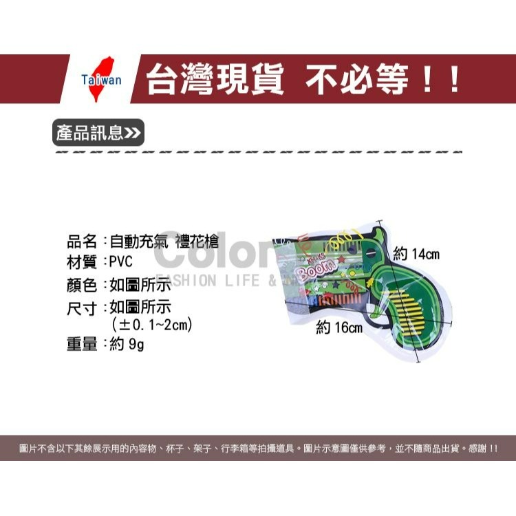 充氣禮花槍 手持禮花槍 手持禮炮 小禮炮 禮炮槍 禮花槍 手捏禮炮 禮炮 禮花 小拉炮【X005】Color me-細節圖3