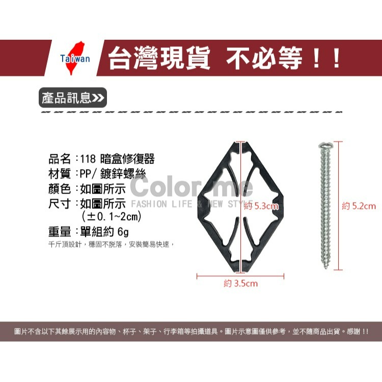 暗盒維修器 暗盒修復 配線盒維修 插座維修 電線盒修補器 撐桿修復器 118暗盒修復器【E097】Color me-細節圖3