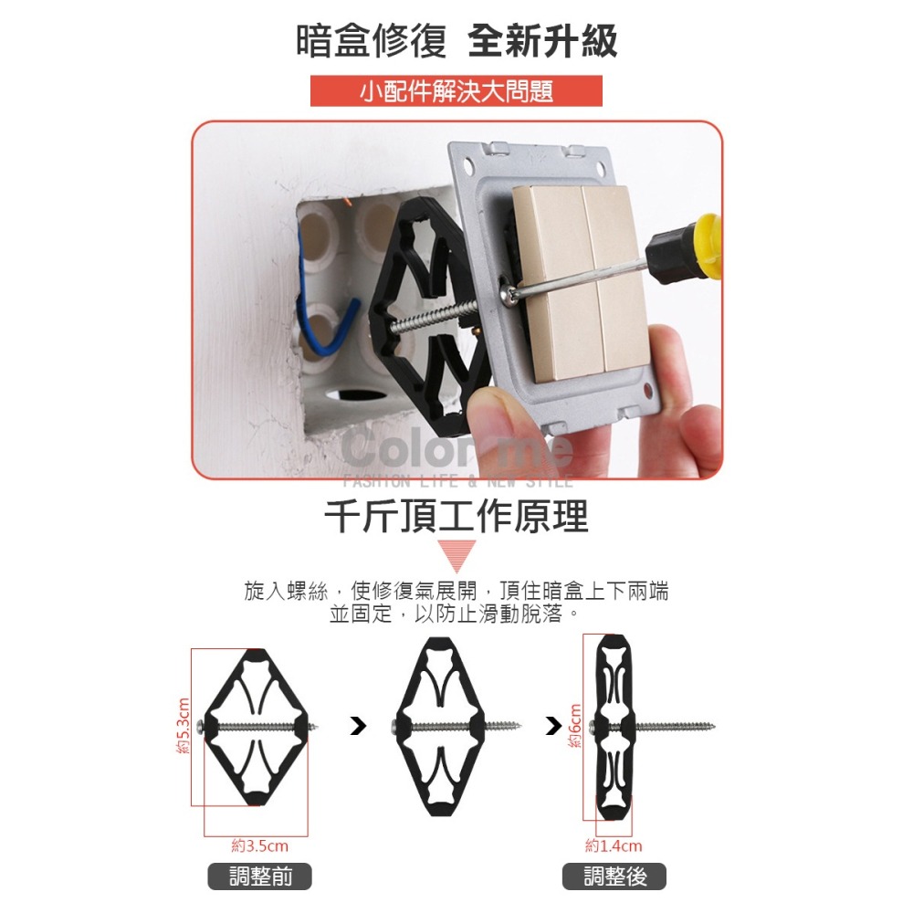 暗盒維修器 暗盒修復 配線盒維修 插座維修 電線盒修補器 撐桿修復器 118暗盒修復器【E097】Color me-細節圖7