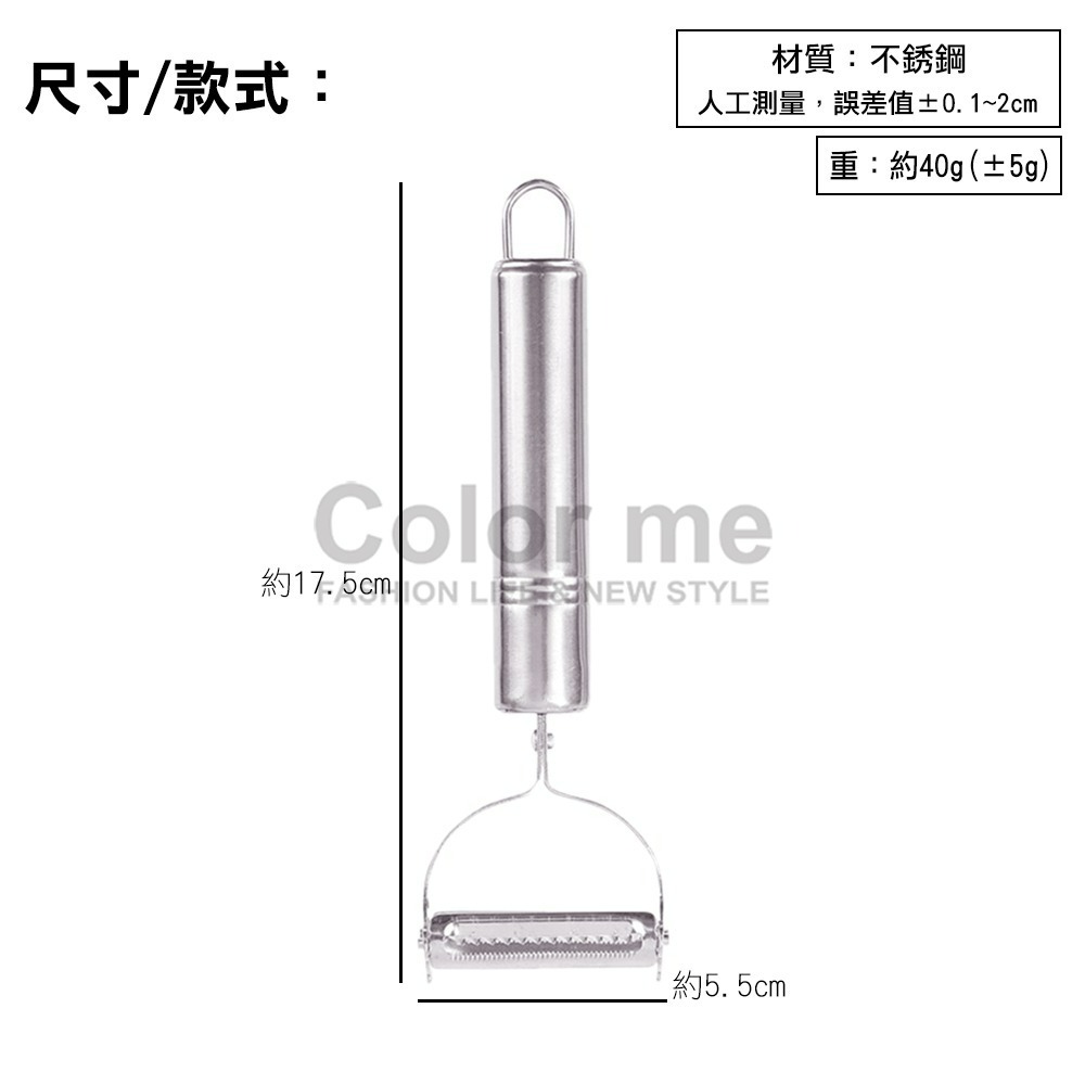 不鏽鋼削皮刀 不鏽鋼削皮器 削皮刀 刨絲刀 削皮器 刨絲器 切絲 削皮  不鏽鋼 切絲刀 【N142】Color me-細節圖3