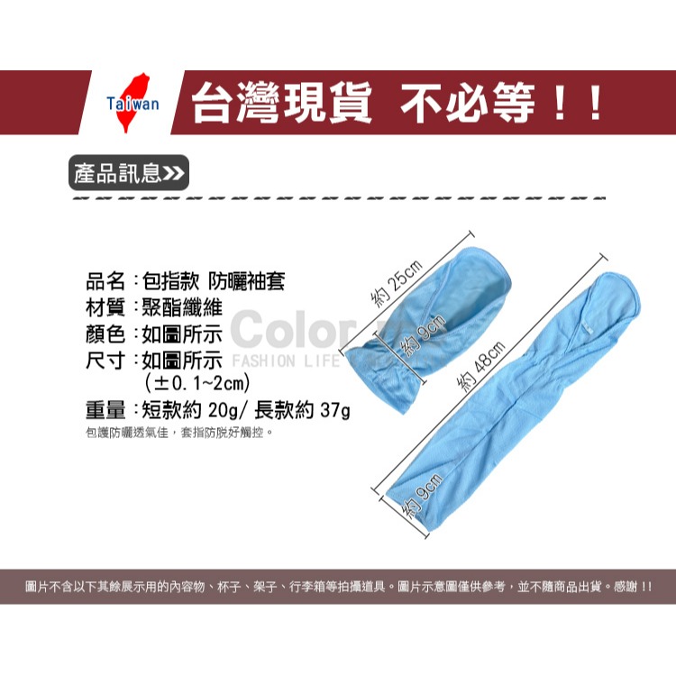 袖套 防曬手套 工作手套 涼感袖套 透氣手套 機車防曬袖套 觸控手套 指套 包指 防曬袖套【G001】Color me-細節圖3