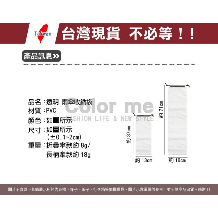 收納袋 PVC袋 透明袋 雨傘袋 雨傘收納 防水袋 傘套 抽繩收納 透明 雨傘收納袋(5個)【F029】Color me-細節圖3