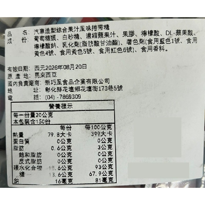 捲帶糖 水果味捲帶軟糖 QQ捲帶糖 糖果 懷舊糖果 汽車造型果汁風味捲帶糖【ZU40】Color me-細節圖2