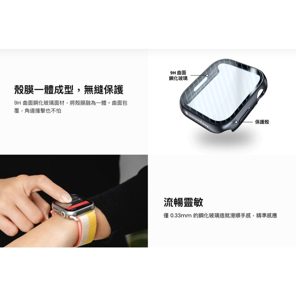 SwitchEasy 魚骨牌 Hybrid Apple Watch S8 9H鋼化玻璃雙料保護殼-細節圖2