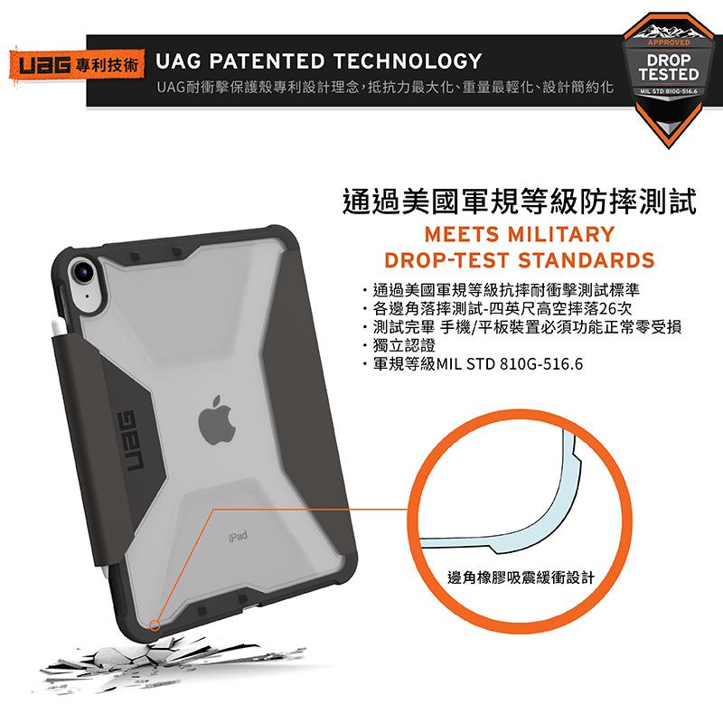 【新品】UAG iPad 10th 10.9吋/Air 10.9吋 耐衝擊全透保護殻（經典黑/迷彩雙色）-細節圖3