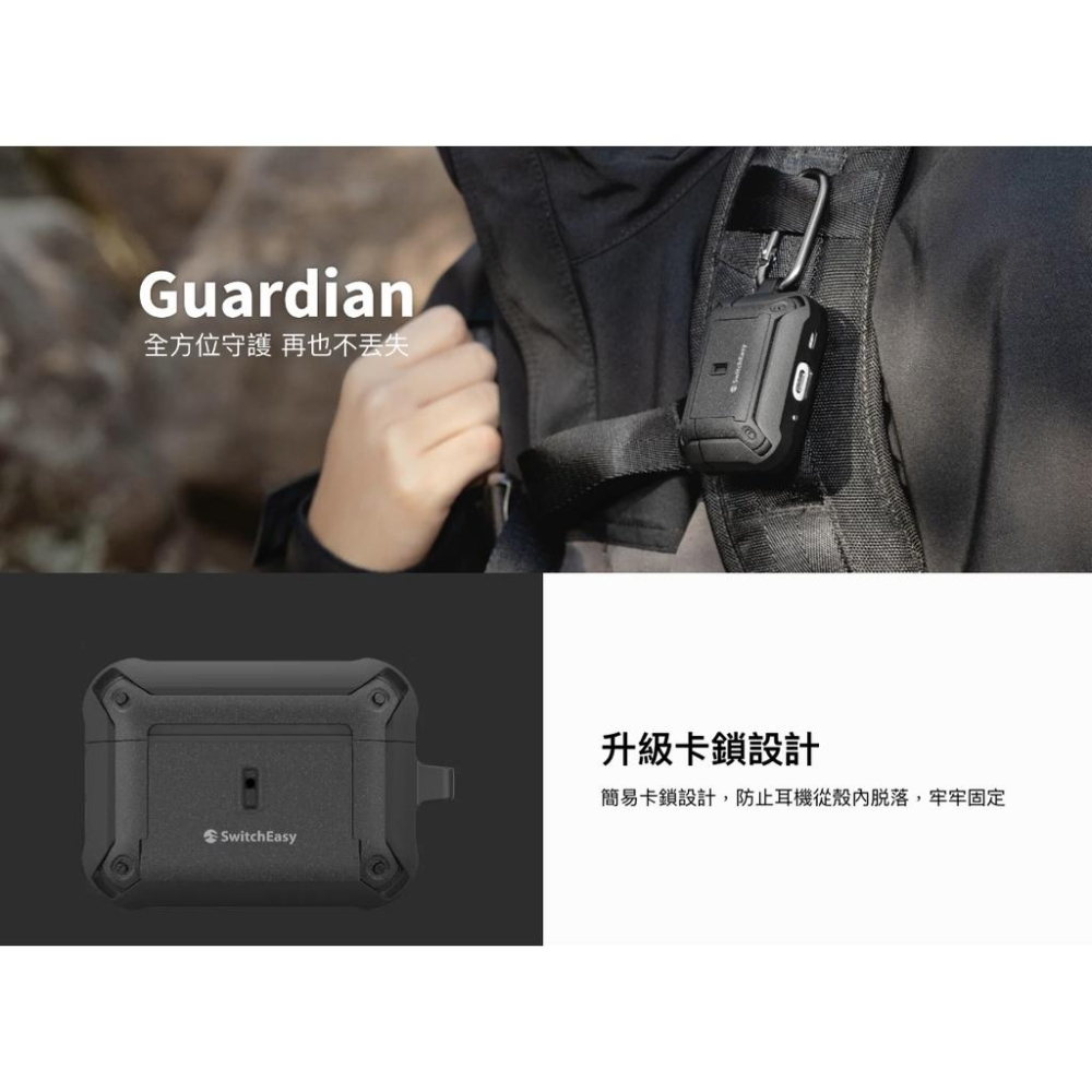 【快速出貨】Switcheasy 魚骨牌 AirPods Pro 2代 通用1代 Guardian 軍規耐衝擊保護套-細節圖3