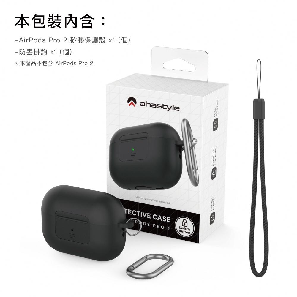 Aha Style AirPods Pro 2代 開關按鍵防摔矽膠掛繩掛鉤保護殼（連體款）-細節圖9