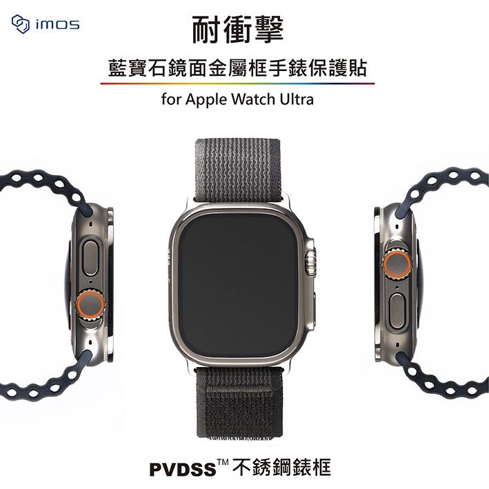 【新品現貨】imos Apple Watch Ultra專用 藍寶石鏡頭鏡面霧面金屬框手錶保護貼-細節圖4