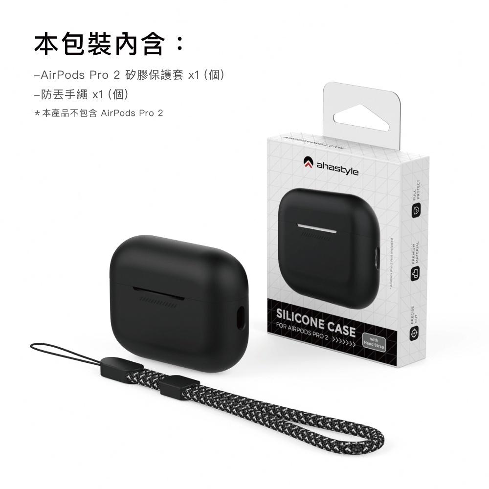 【快速出貨】Aha Style AirPods Pro 2代 矽膠保護殼 連體式防摔保護套(附防丟掛繩)-細節圖4