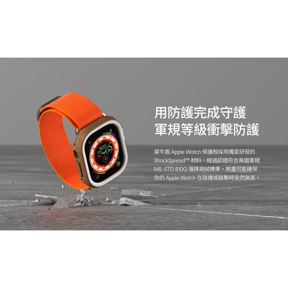 【犀牛盾】Apple Watch Ultra 49mm CrashGuard NX 防摔邊框保護殼-細節圖4