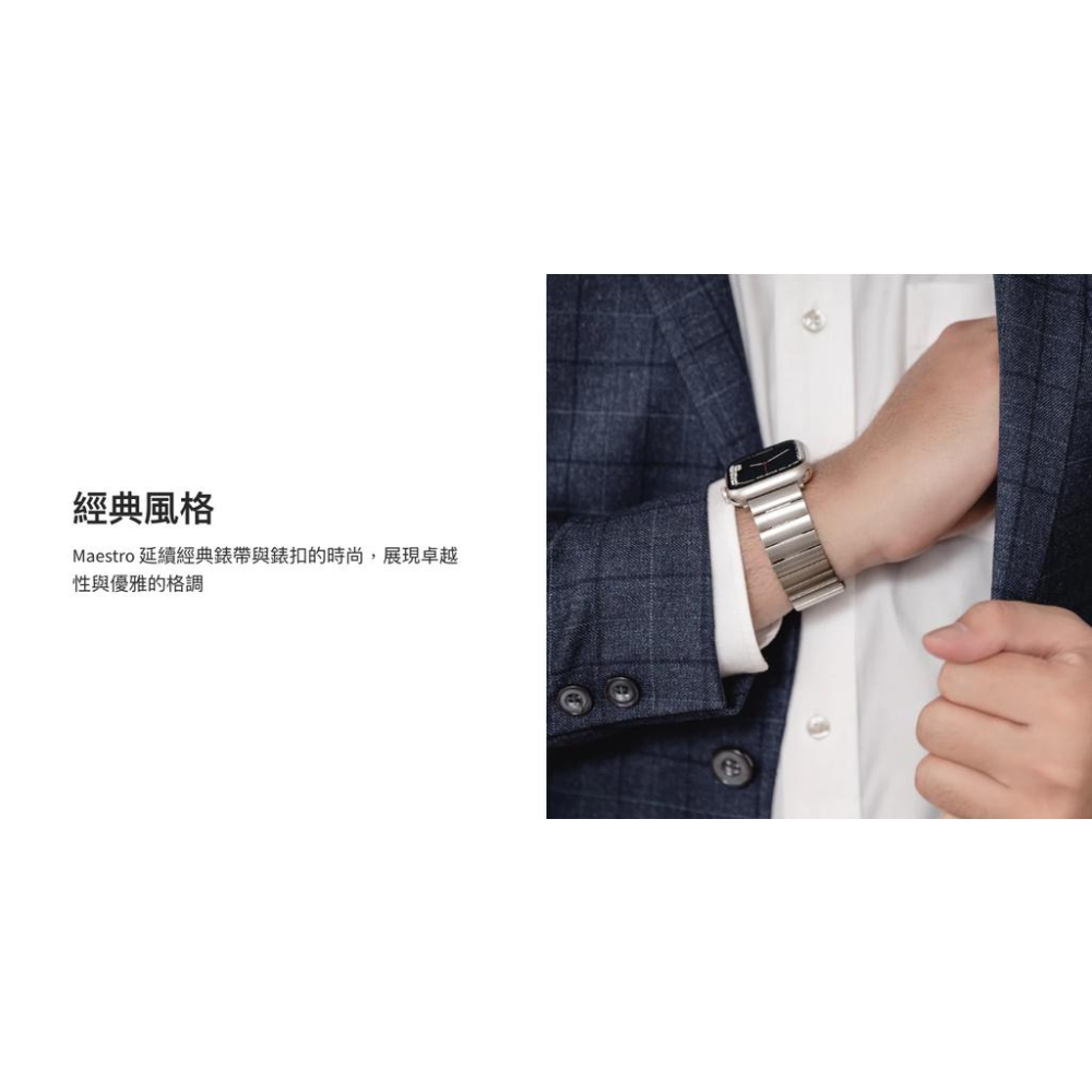 MAGEASY 魚骨牌 Maestro Apple Watch 專用不鏽鋼鏈錶帶-細節圖5