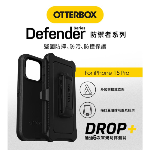 【15新品】OtterBox iPhone 15 Pro /14/13 全系列 Defender 防禦者系列保護殼