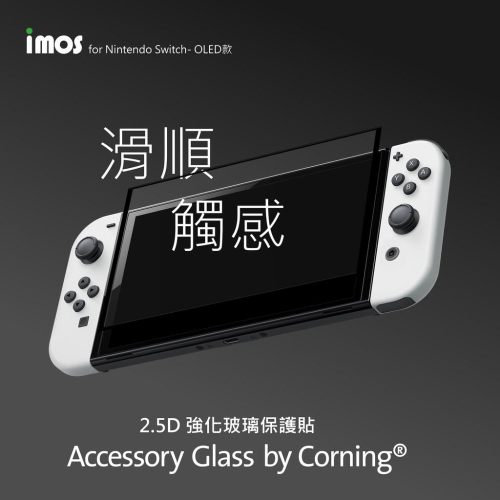 imos 2.5D點膠 康寧滿版玻璃貼 for任天堂Nintendo Switch OLED