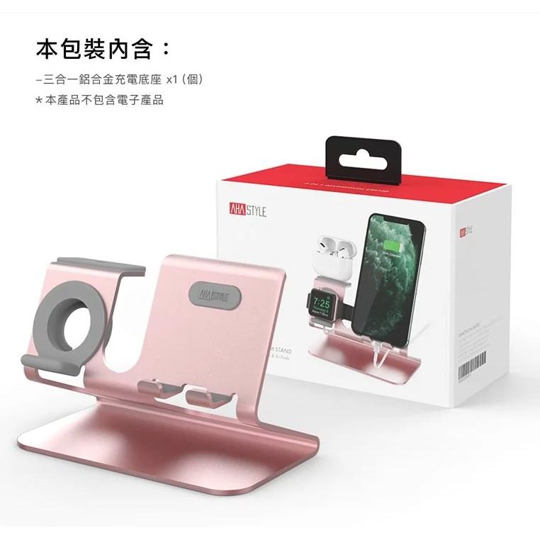 AhaStyle Apple產品 三合一金屬底座 V3鋁合金系列-細節圖7