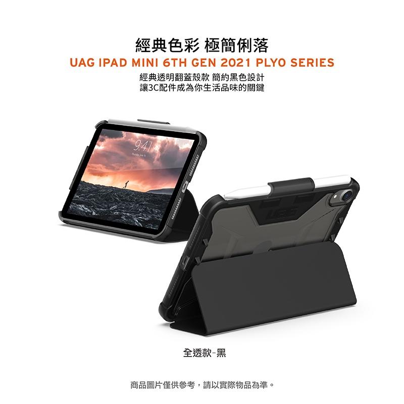 UAG iPad mini 6 8.3吋 (2021)耐衝擊全透保護殻-黑-細節圖9